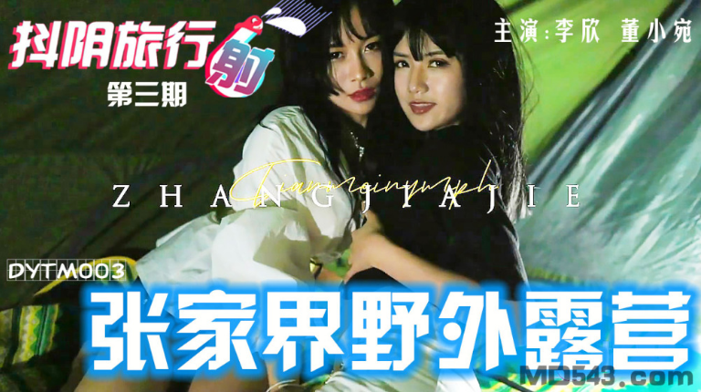 Video sex cặp đôi học sinh tàu khựa nện nhau khi đi cắm trại nơi hoang dã